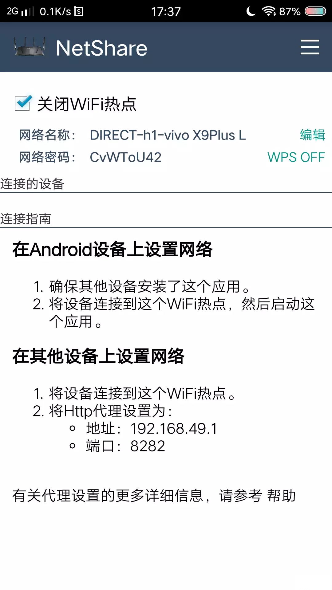 netshare软件下载
