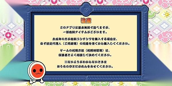 太鼓达人安卓版