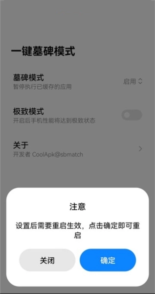 一鍵墓碑模式截圖0