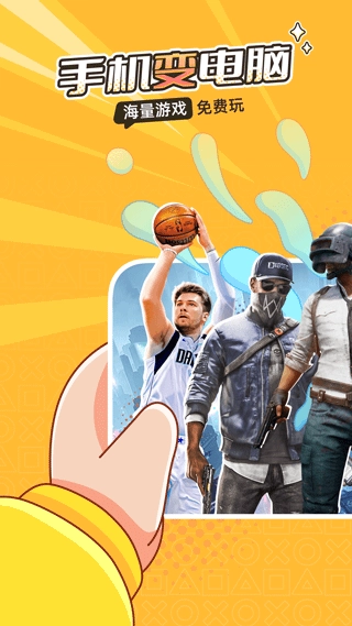 菜鸡云游戏免费版