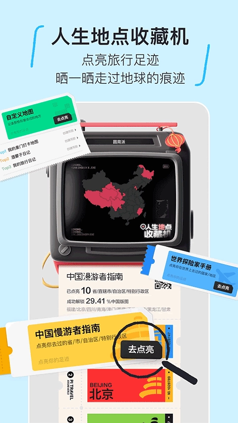 圆周旅迹图5