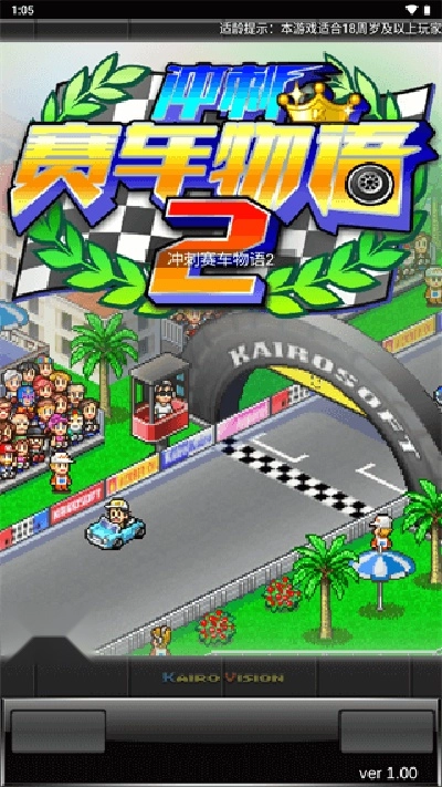 冲刺赛车物语2汉化版