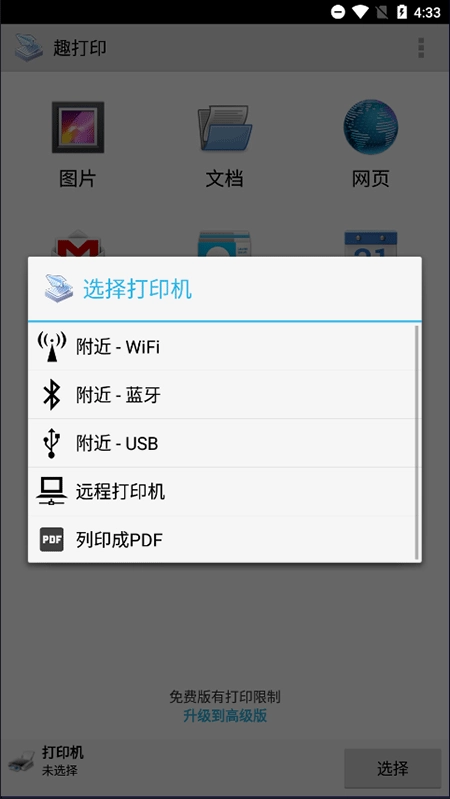 趣打印(手机版1