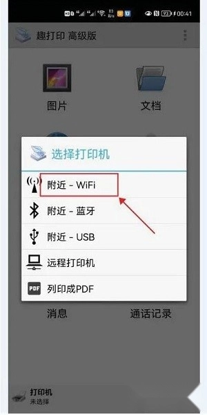 趣打印(手机版软件下载