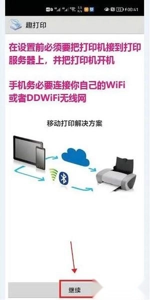 趣打印(手机版软件下载