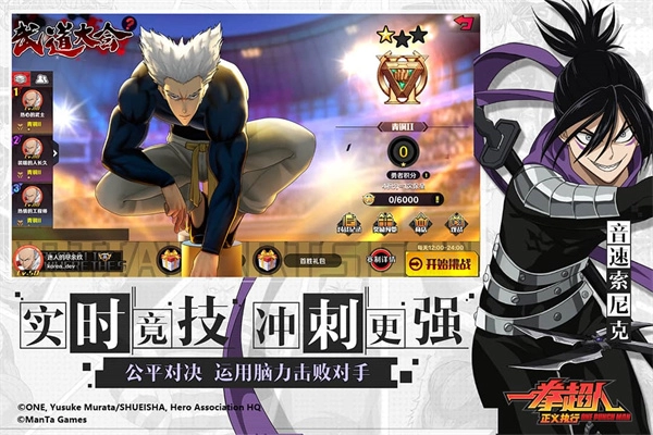 一拳超人正义执行图2