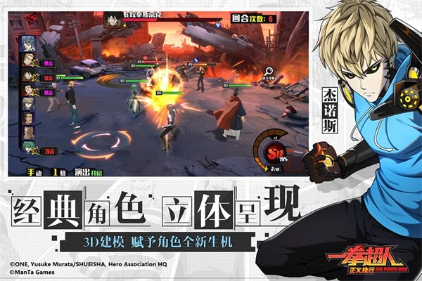 一拳超人正义执行图5