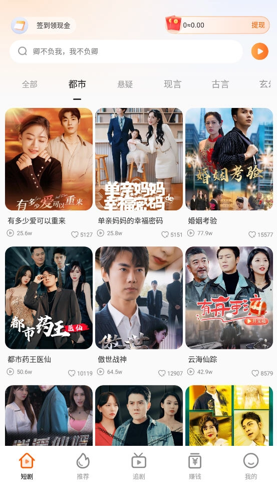 常读短剧免费版截图2