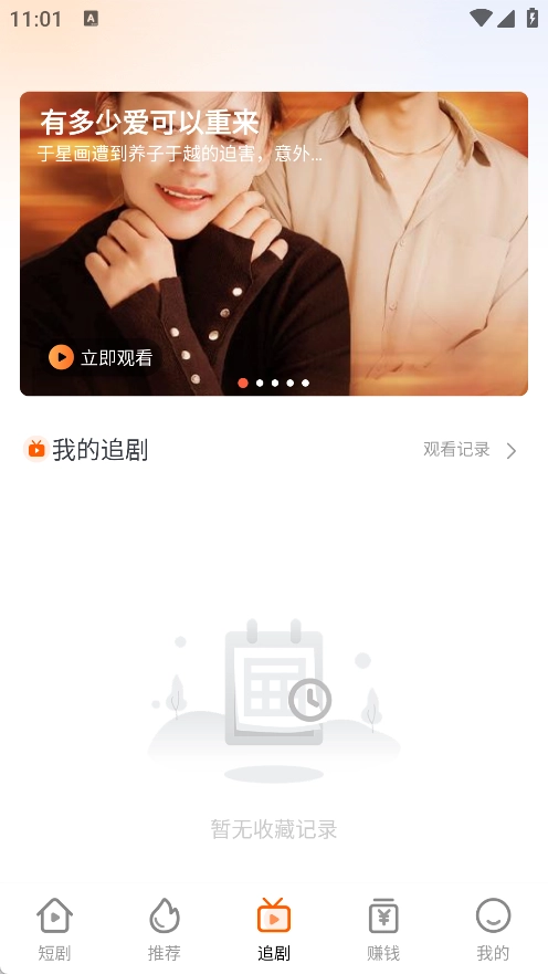 常读短剧免费版截图3