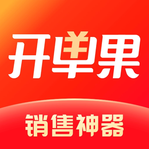 开单果