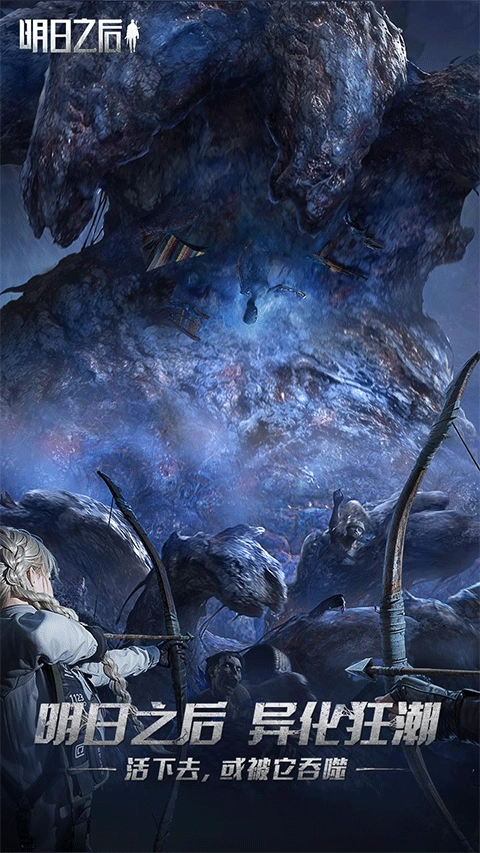 明日之后折扣版图4