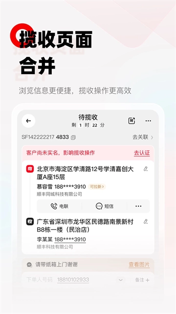 顺丰小哥大陆版图2
