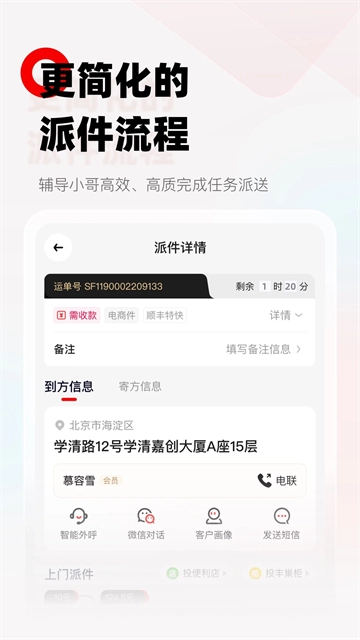 顺丰小哥大陆版图3