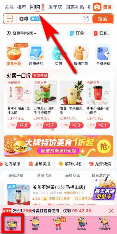 淘寶閃購手機版下載