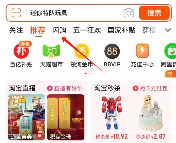 淘寶閃購手機版下載