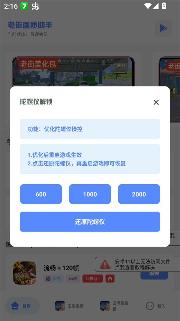 老街画质助手(2)