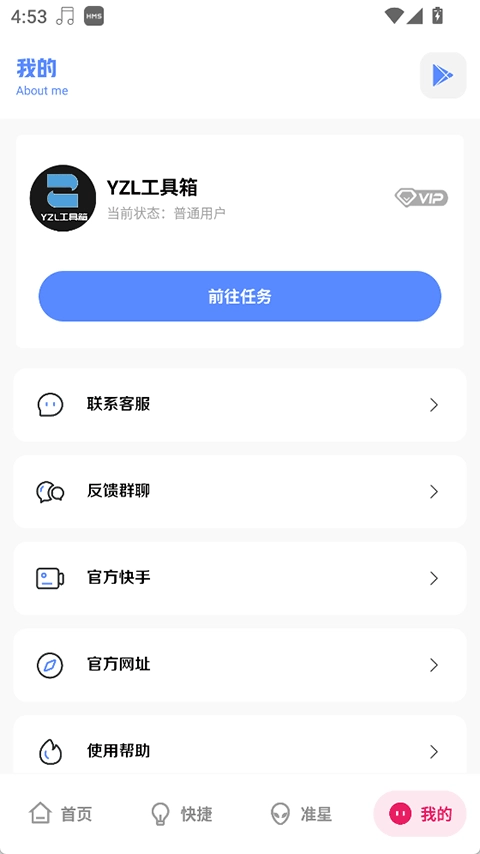 YZL和平工具箱截图0