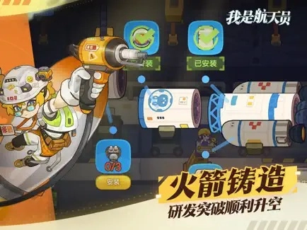 我是航天员手游