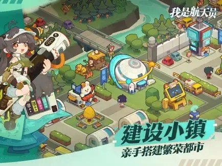 我是航天员手游