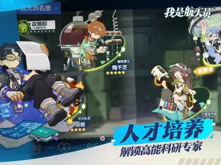 我是航天员手游