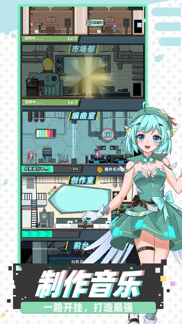 繆斯音街手游截圖2