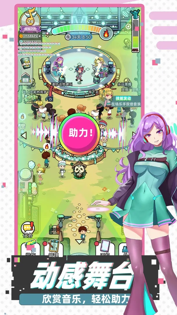 繆斯音街手游截圖4