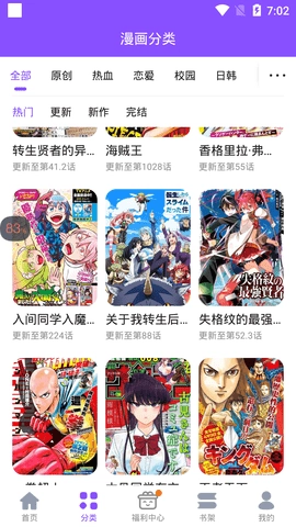 fun漫画2024最新版图3
