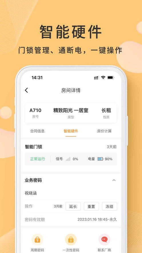 寓总管手机版图1