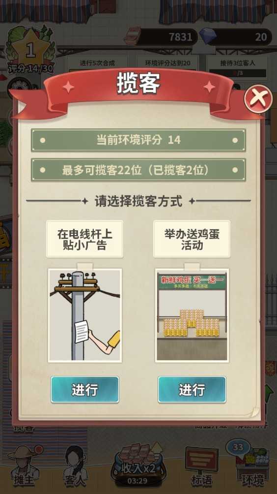 卖菜致富记游戏最新版图2