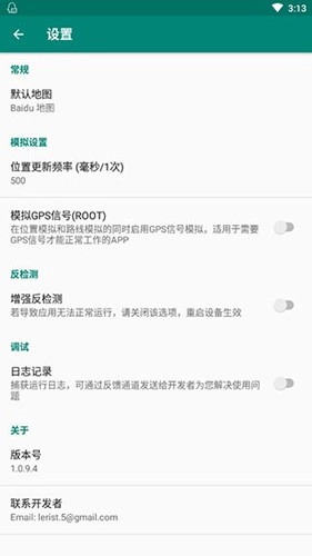 fake location专业版截图0