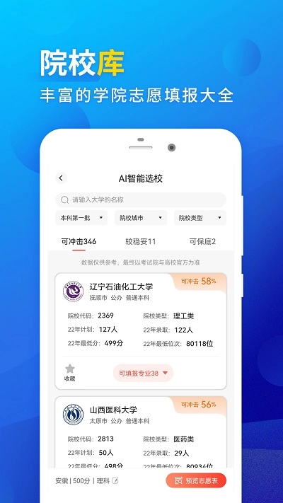 高考填报志愿专业指导图3