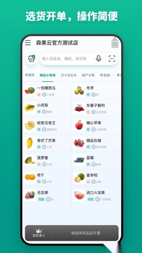 森果开票助手(4)
