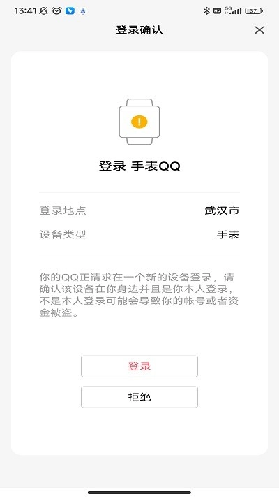qq手表版