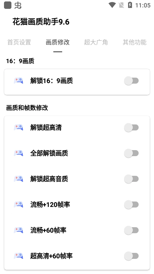 花猫画质助手游戏版(2)