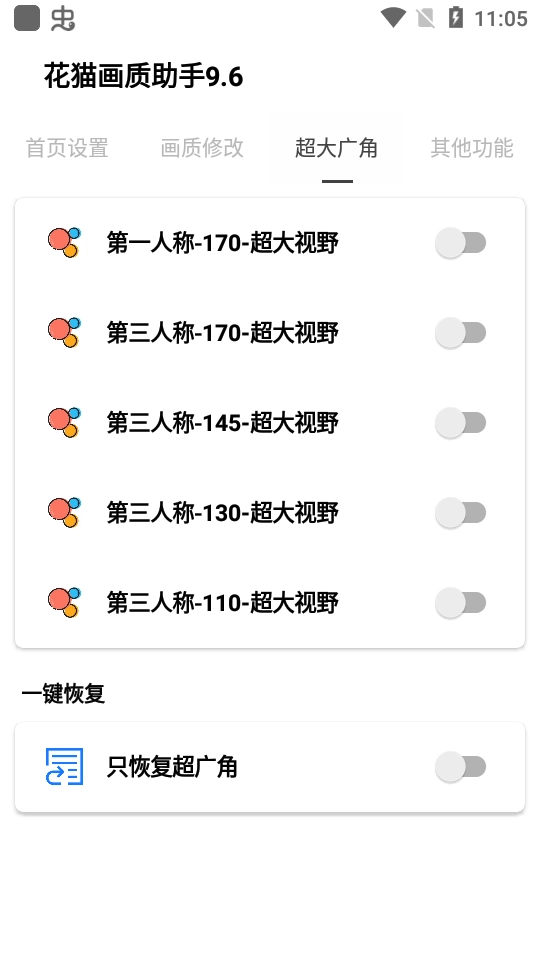 花猫画质助手游戏版(3)