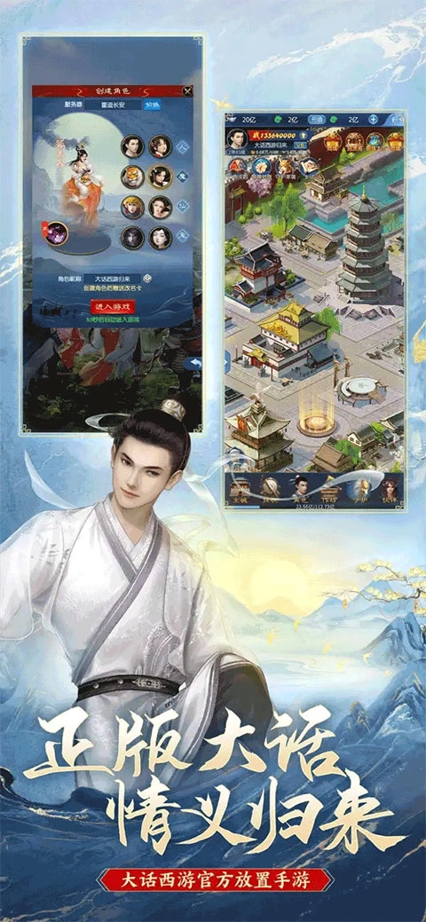 大话西游归来图1