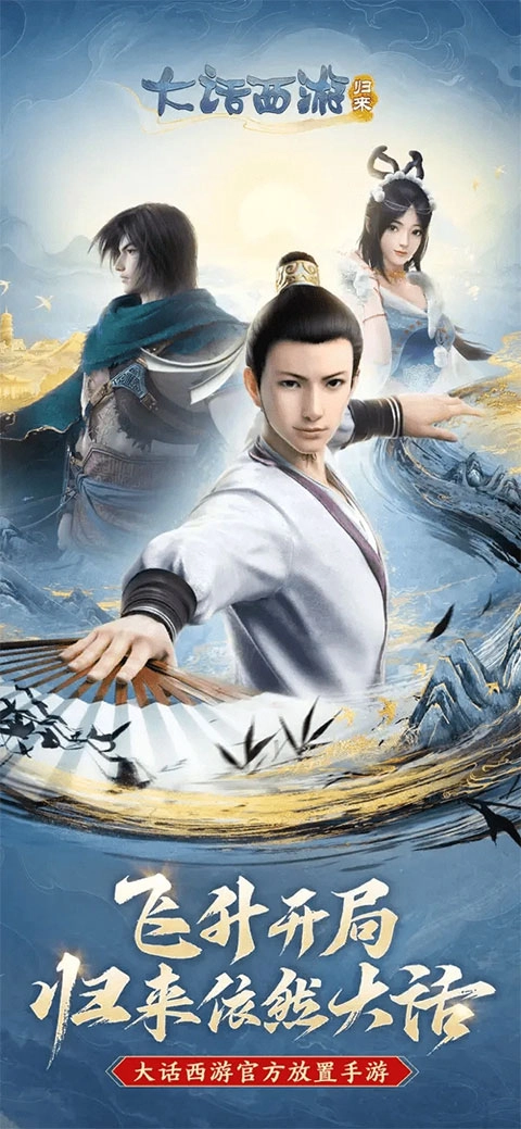 大话西游归来图5