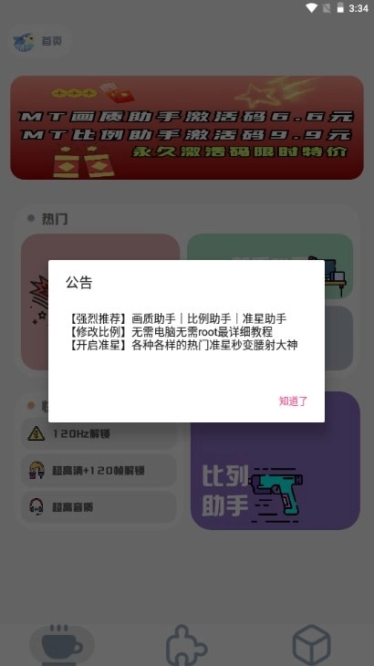 mt画质助手正版