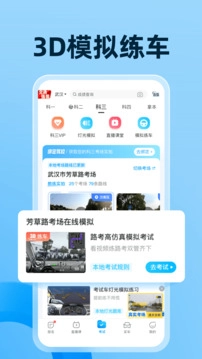 驾考宝典免费版图4