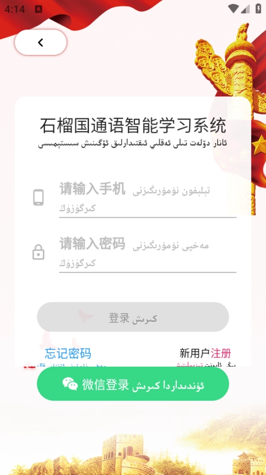 石榴国通语-图1