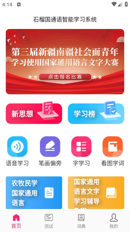 石榴国通语-图3