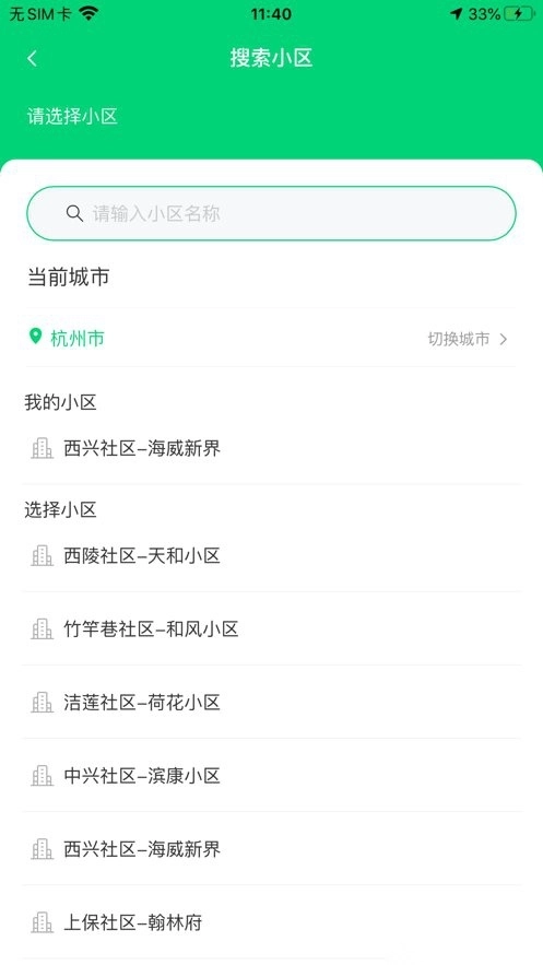 云苑社区软件图1