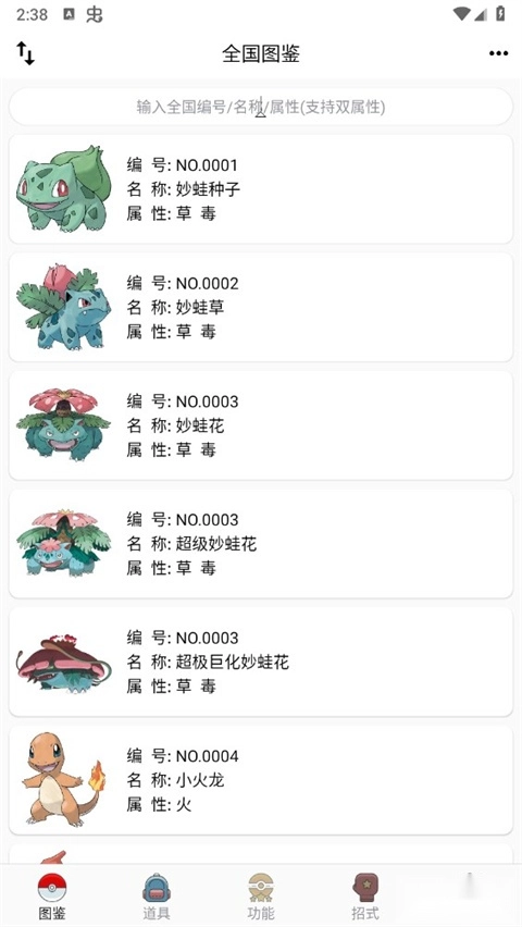 神奇宝贝图鉴官方版下载