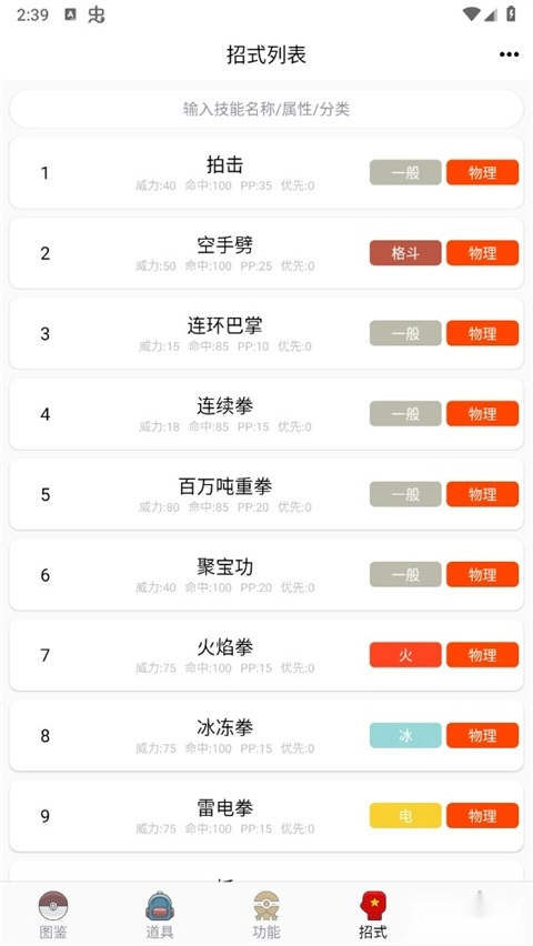 神奇宝贝图鉴官方版下载