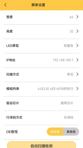 Ledshow手机版图3