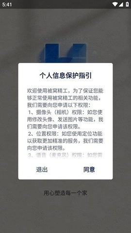 贝壳精工安卓版