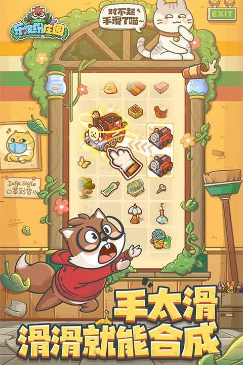 樂繽紛莊園截圖2