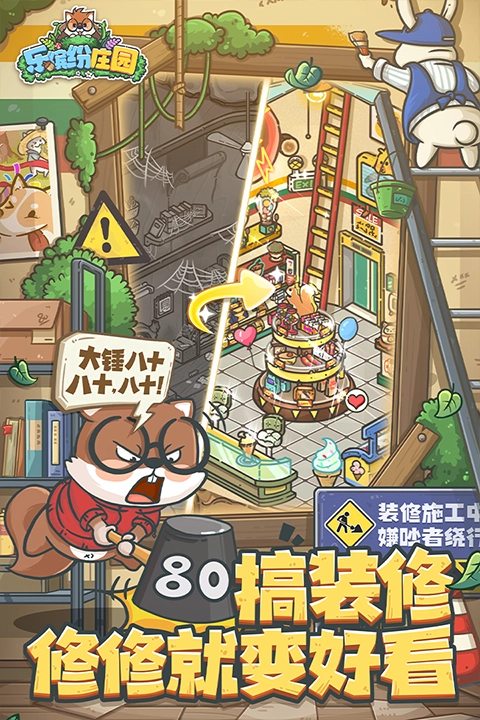 樂繽紛莊園截圖3