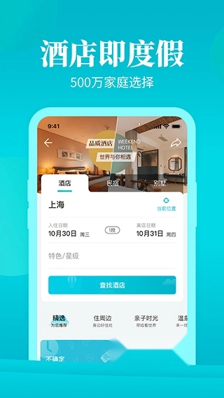 周末酒店安卓免费版图1