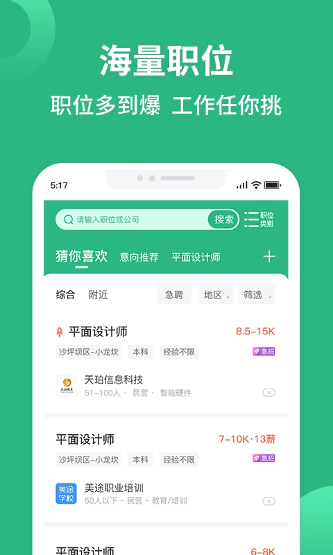 汇博招聘截图2